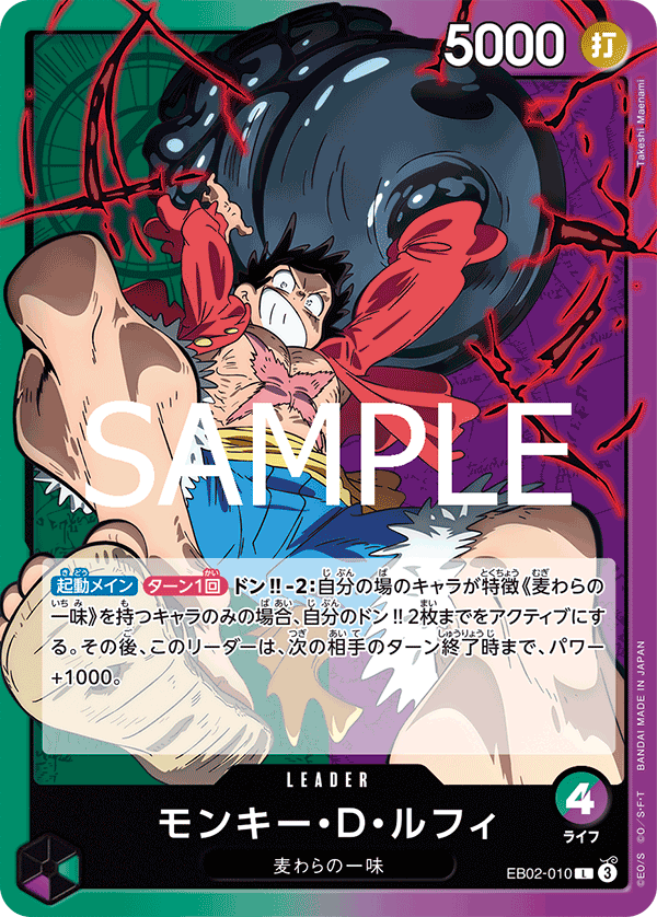 EB02-010 L Monkey.D.Luffy